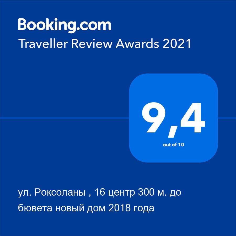 Вул Роксолани , 16 Центр 300 М До Бювету تريسكافيتس المظهر الخارجي الصورة